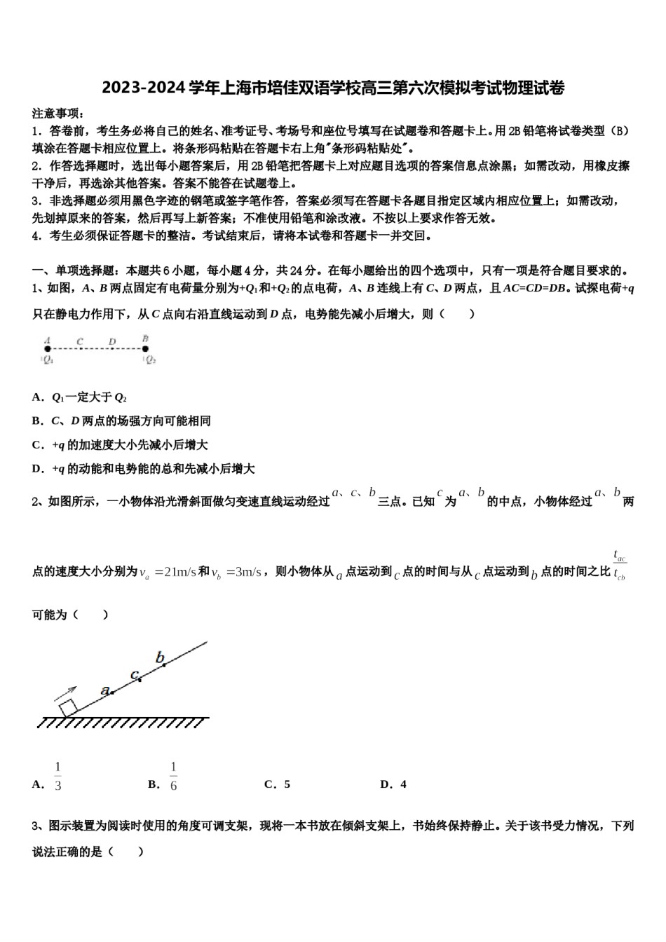 2023-2024学年上海市培佳双语学校高三第六次模拟考试物理试卷含解析.doc_第1页