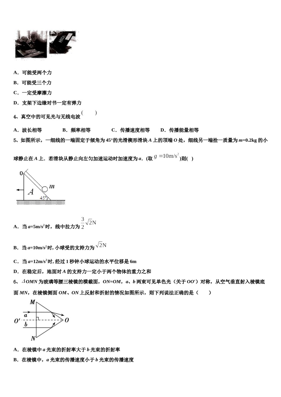 2023-2024学年上海市培佳双语学校高三第六次模拟考试物理试卷含解析.doc_第2页