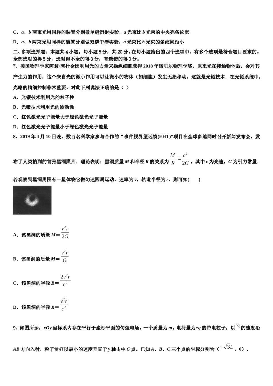 2023-2024学年上海市培佳双语学校高三第六次模拟考试物理试卷含解析.doc_第3页