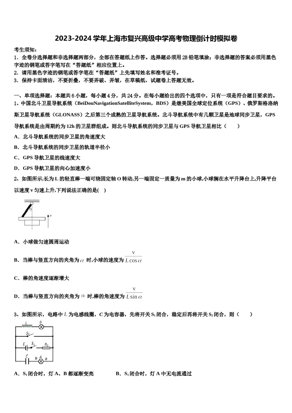 2023-2024学年上海市复兴高级中学高考物理倒计时模拟卷含解析.doc_第1页