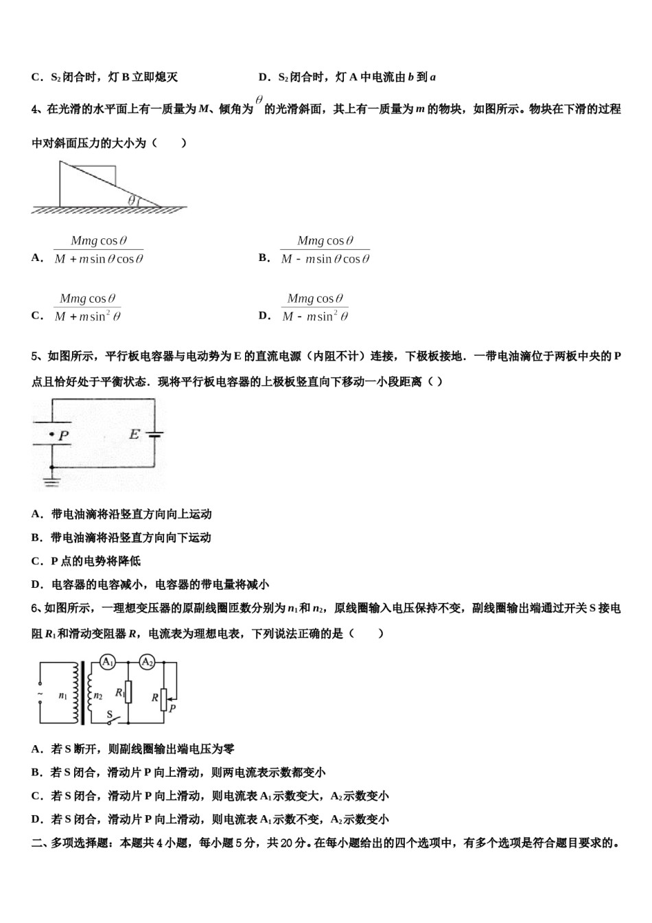 2023-2024学年上海市复兴高级中学高考物理倒计时模拟卷含解析.doc_第2页