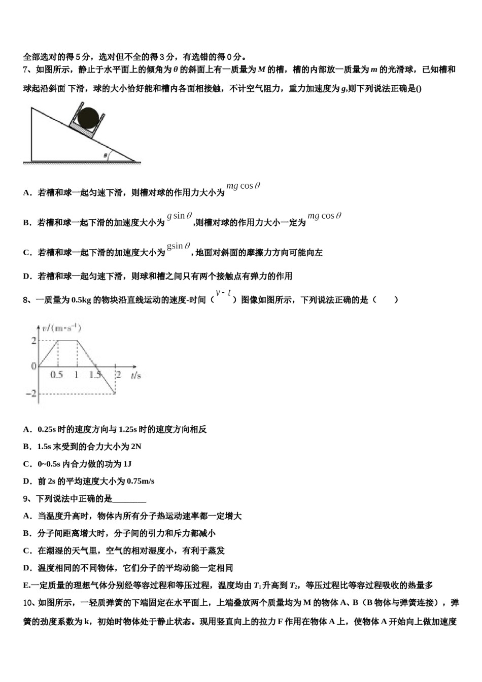 2023-2024学年上海市复兴高级中学高考物理倒计时模拟卷含解析.doc_第3页