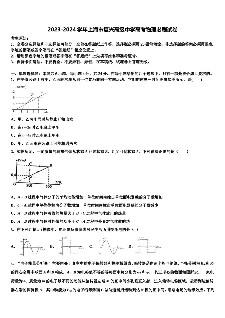 2023-2024学年上海市复兴高级中学高考物理必刷试卷含解析.doc_第1页