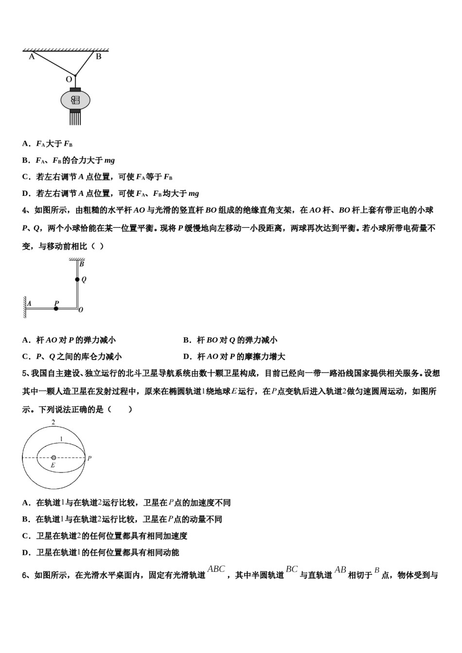 2023-2024学年上海市复旦中学高考考前模拟物理试题含解析.doc_第2页