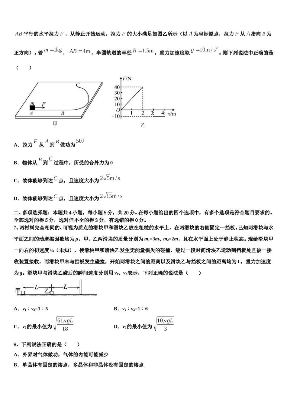 2023-2024学年上海市复旦中学高考考前模拟物理试题含解析.doc_第3页