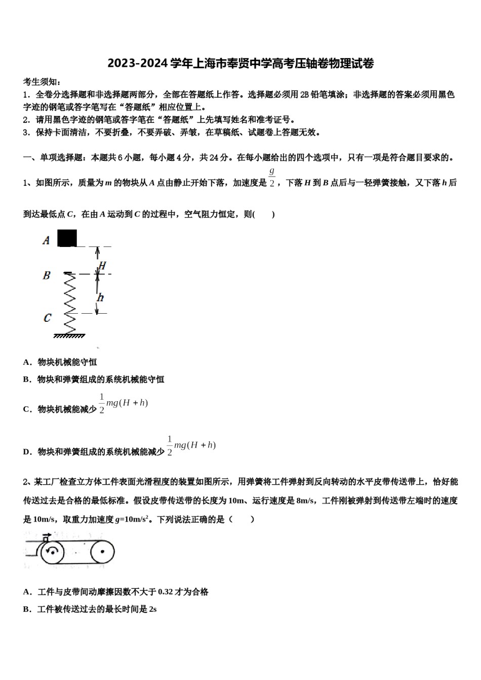 2023-2024学年上海市奉贤中学高考压轴卷物理试卷含解析.doc_第1页
