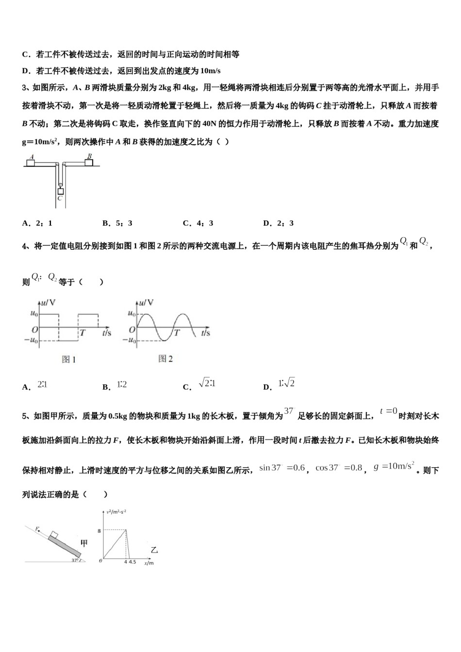 2023-2024学年上海市奉贤中学高考压轴卷物理试卷含解析.doc_第2页