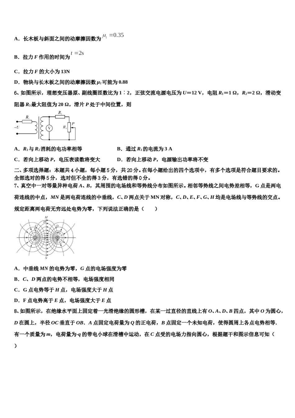 2023-2024学年上海市奉贤中学高考压轴卷物理试卷含解析.doc_第3页