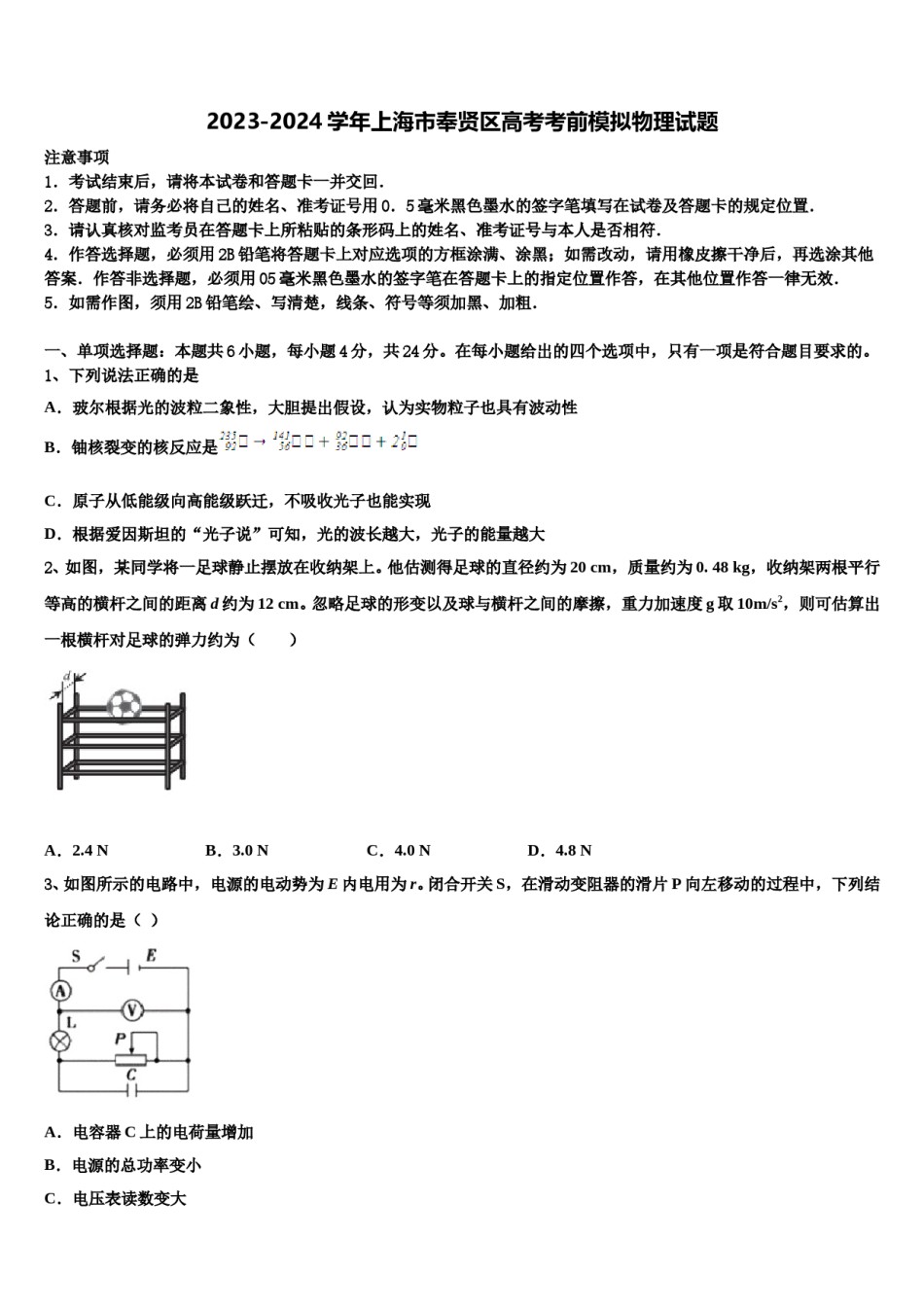 2023-2024学年上海市奉贤区高考考前模拟物理试题含解析.doc_第1页