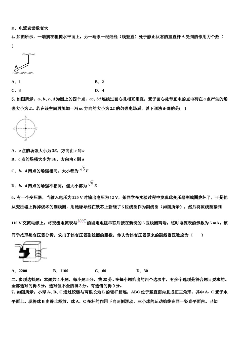 2023-2024学年上海市奉贤区高考考前模拟物理试题含解析.doc_第2页