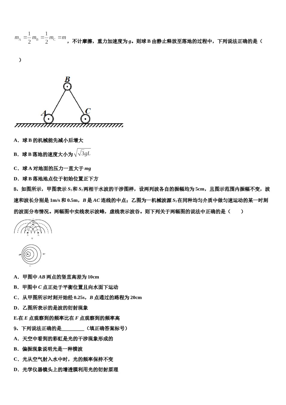 2023-2024学年上海市奉贤区高考考前模拟物理试题含解析.doc_第3页