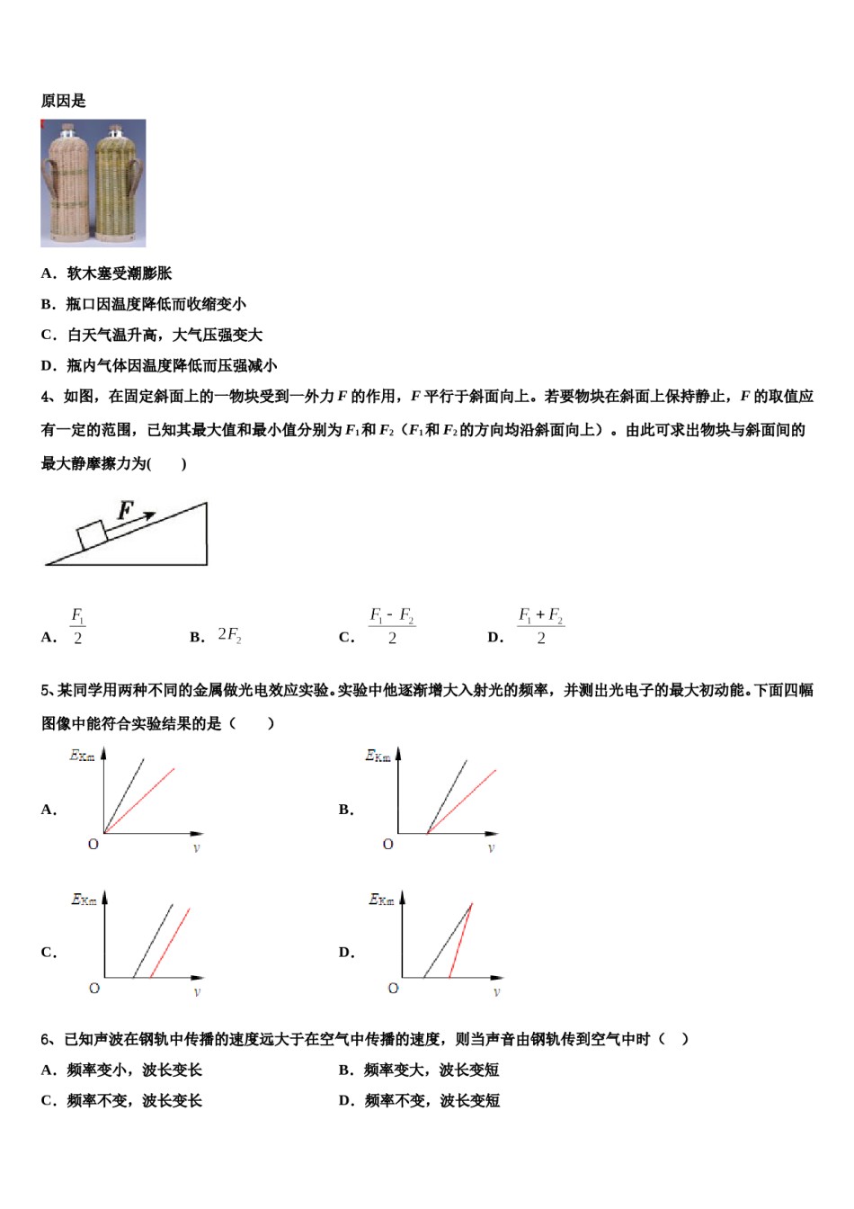 2023-2024学年上海市宝山区上海大学附中高考仿真卷物理试题含解析.doc_第2页