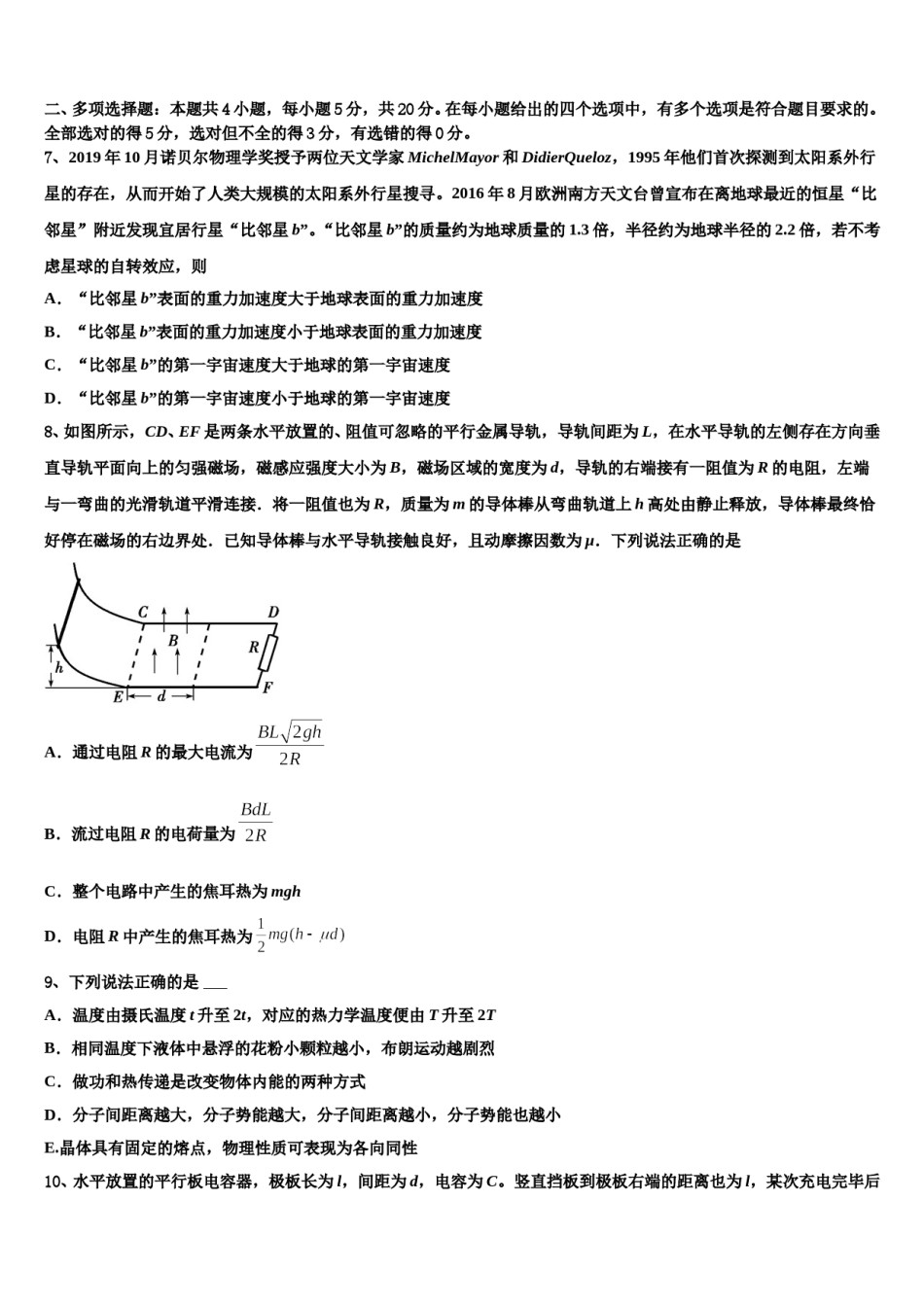 2023-2024学年上海市宝山区上海大学附中高考仿真卷物理试题含解析.doc_第3页