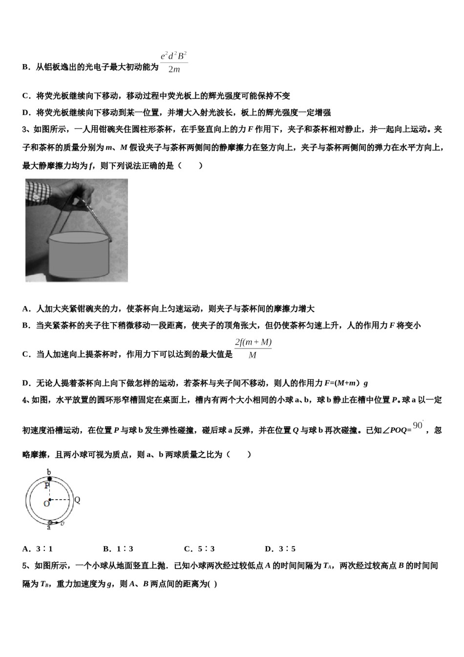 2023-2024学年上海市宝山区吴淞中学高三下学期一模考试物理试题含解析.doc_第2页