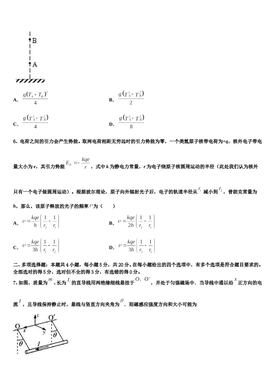 2023-2024学年上海市宝山区吴淞中学高三下学期一模考试物理试题含解析.doc_第3页