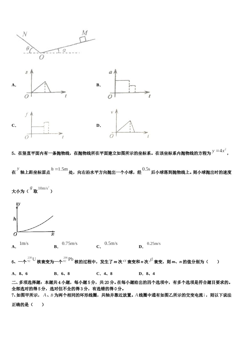 2023-2024学年上海市实验学校高考物理五模试卷含解析.doc_第2页