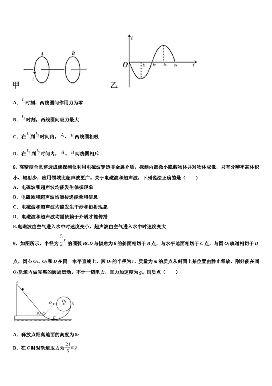 2023-2024学年上海市实验学校高考物理五模试卷含解析.doc_第3页