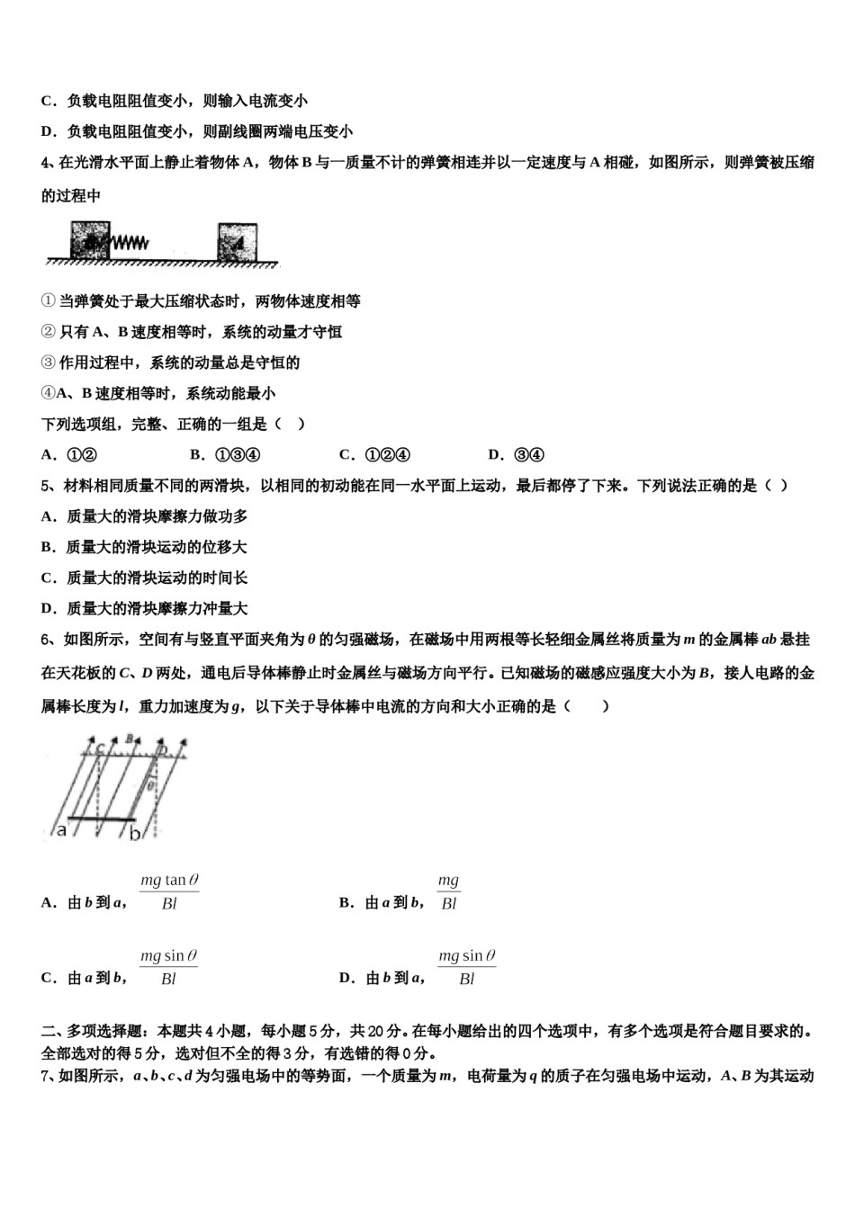 2023-2024学年上海市市北初级中学高考物理三模试卷含解析.doc_第2页