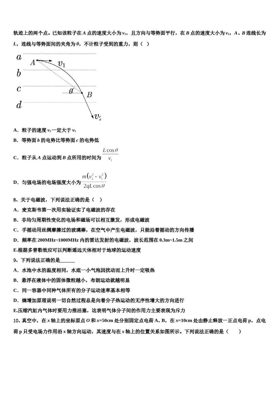 2023-2024学年上海市市北初级中学高考物理三模试卷含解析.doc_第3页
