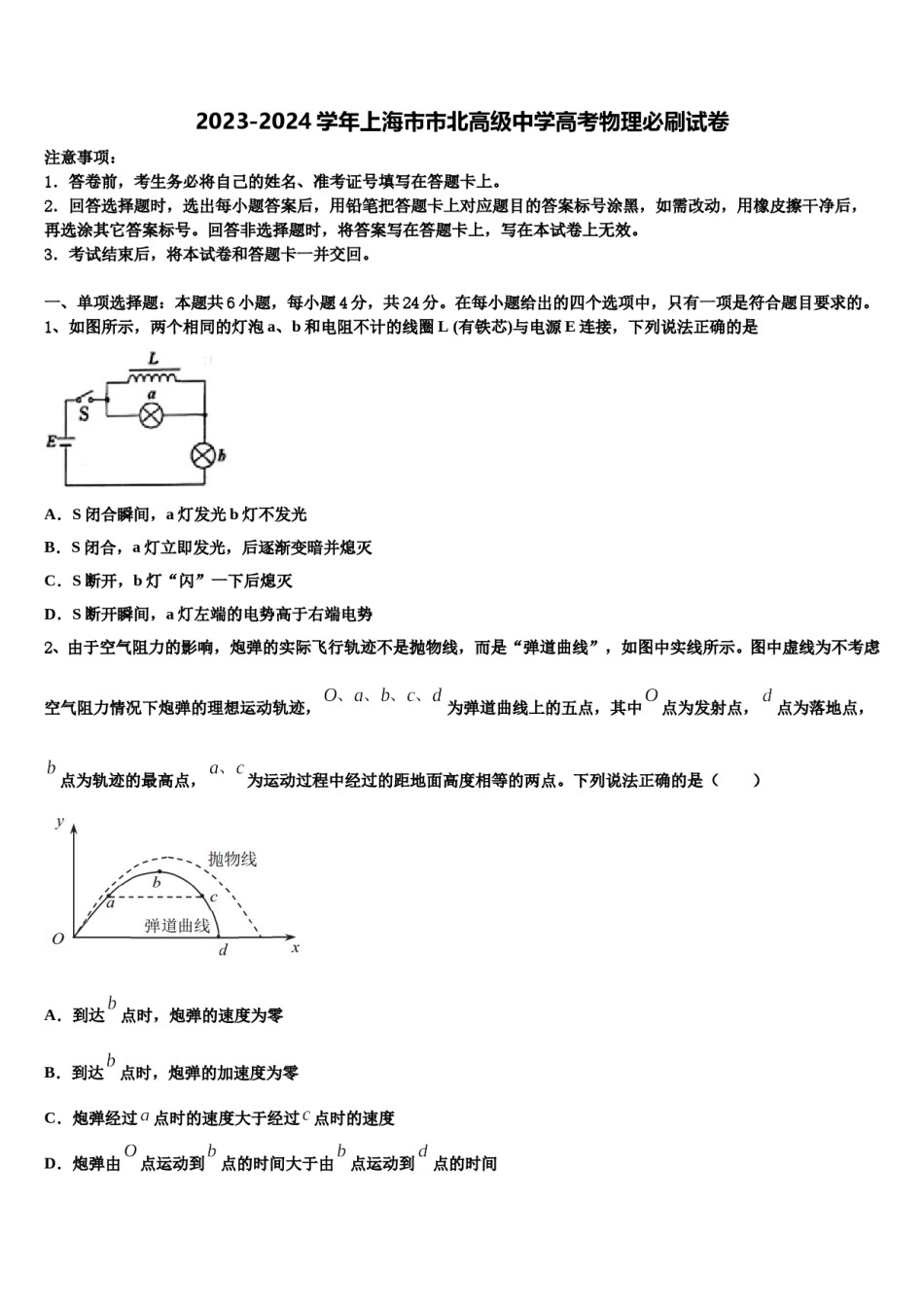 2023-2024学年上海市市北高级中学高考物理必刷试卷含解析.doc_第1页