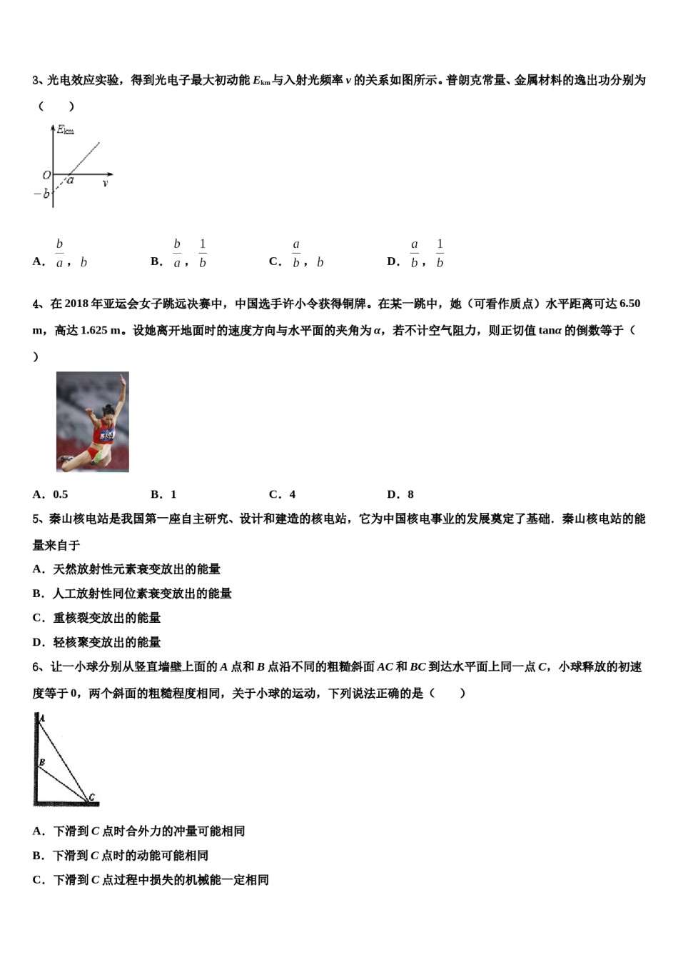 2023-2024学年上海市市北高级中学高考物理必刷试卷含解析.doc_第2页