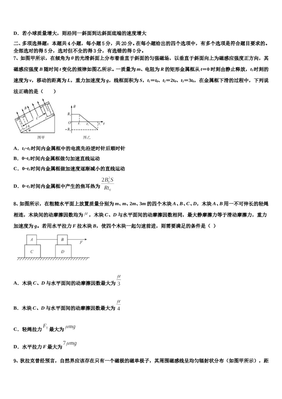 2023-2024学年上海市市北高级中学高考物理必刷试卷含解析.doc_第3页