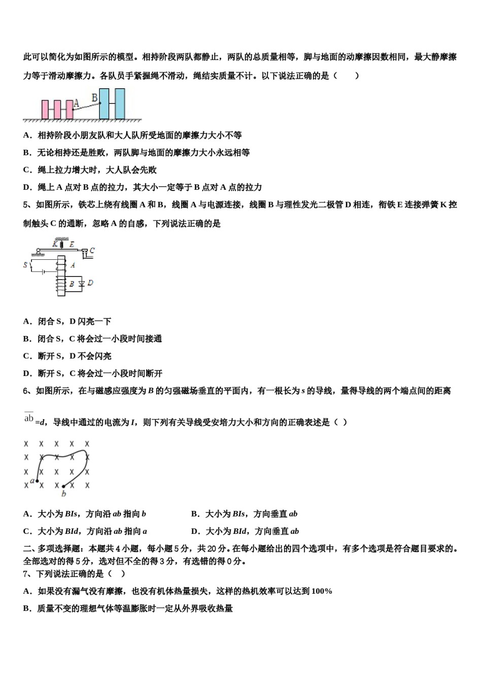 2023-2024学年上海市市西中学高考物理二模试卷含解析.doc_第2页