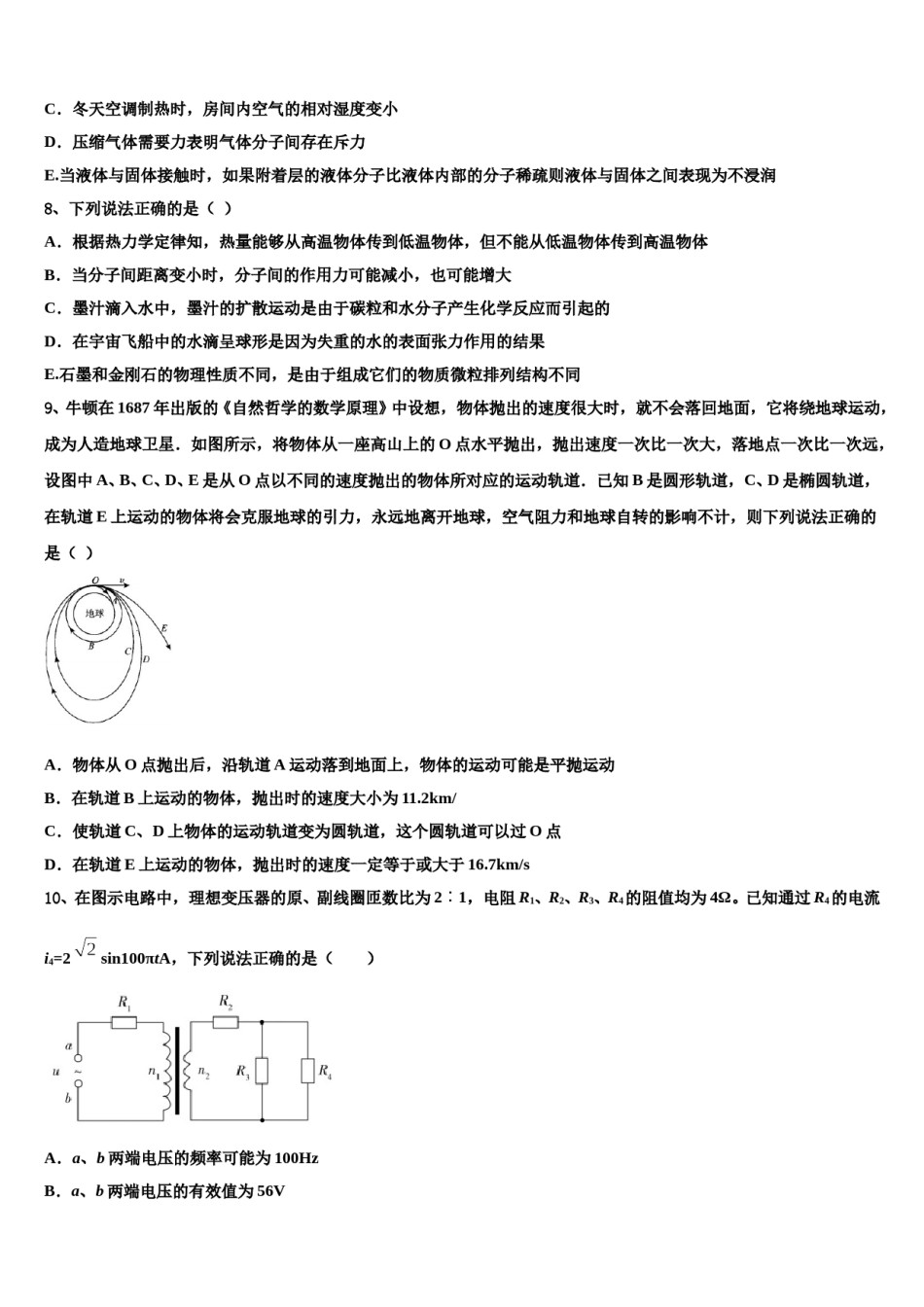 2023-2024学年上海市市西中学高考物理二模试卷含解析.doc_第3页