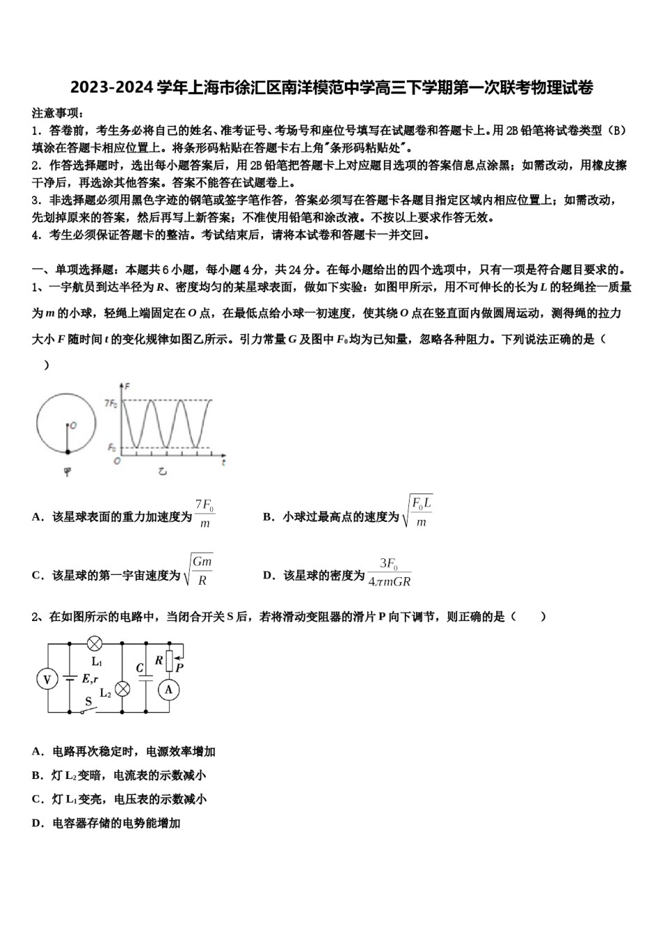 2023-2024学年上海市徐汇区南洋模范中学高三下学期第一次联考物理试卷含解析.doc_第1页
