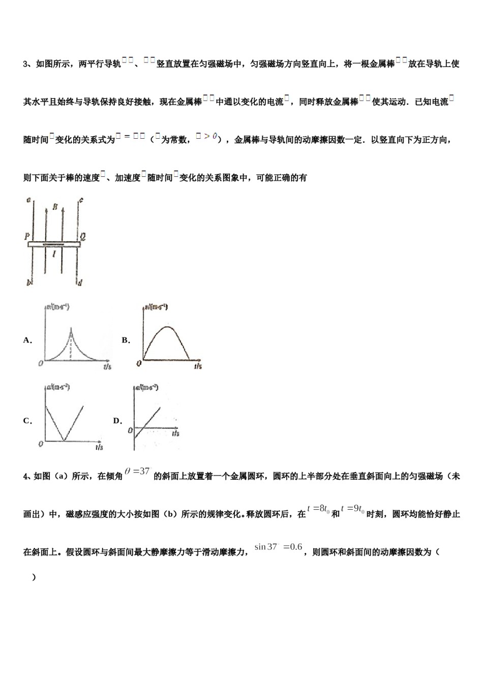 2023-2024学年上海市徐汇区南洋模范中学高三下学期第一次联考物理试卷含解析.doc_第2页