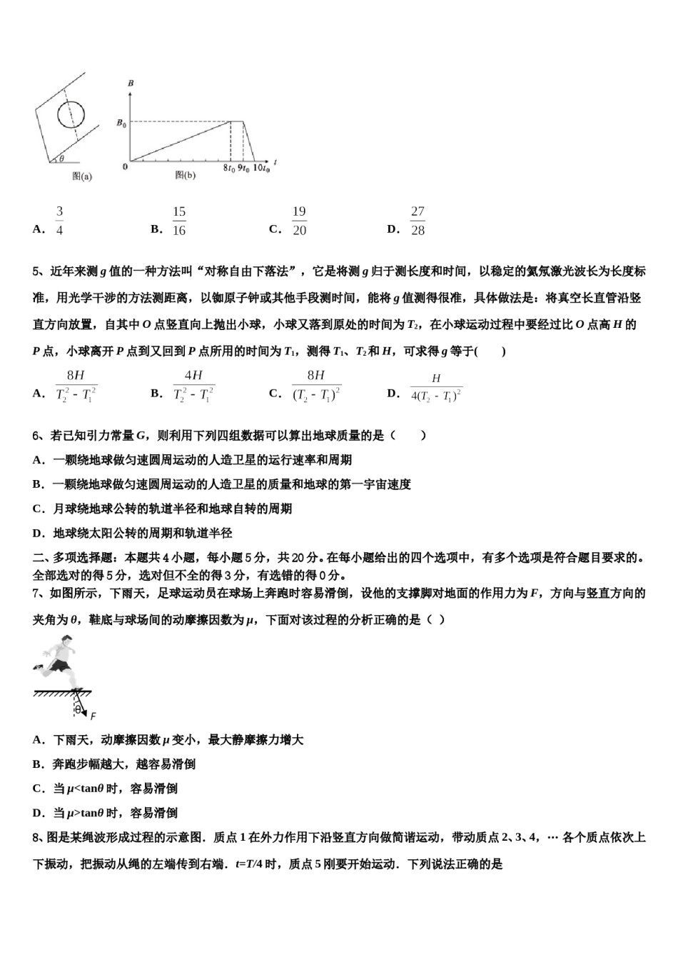 2023-2024学年上海市徐汇区南洋模范中学高三下学期第一次联考物理试卷含解析.doc_第3页