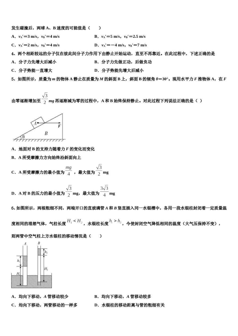 2023-2024学年上海市新川中学高三二诊模拟考试物理试卷含解析.doc_第2页