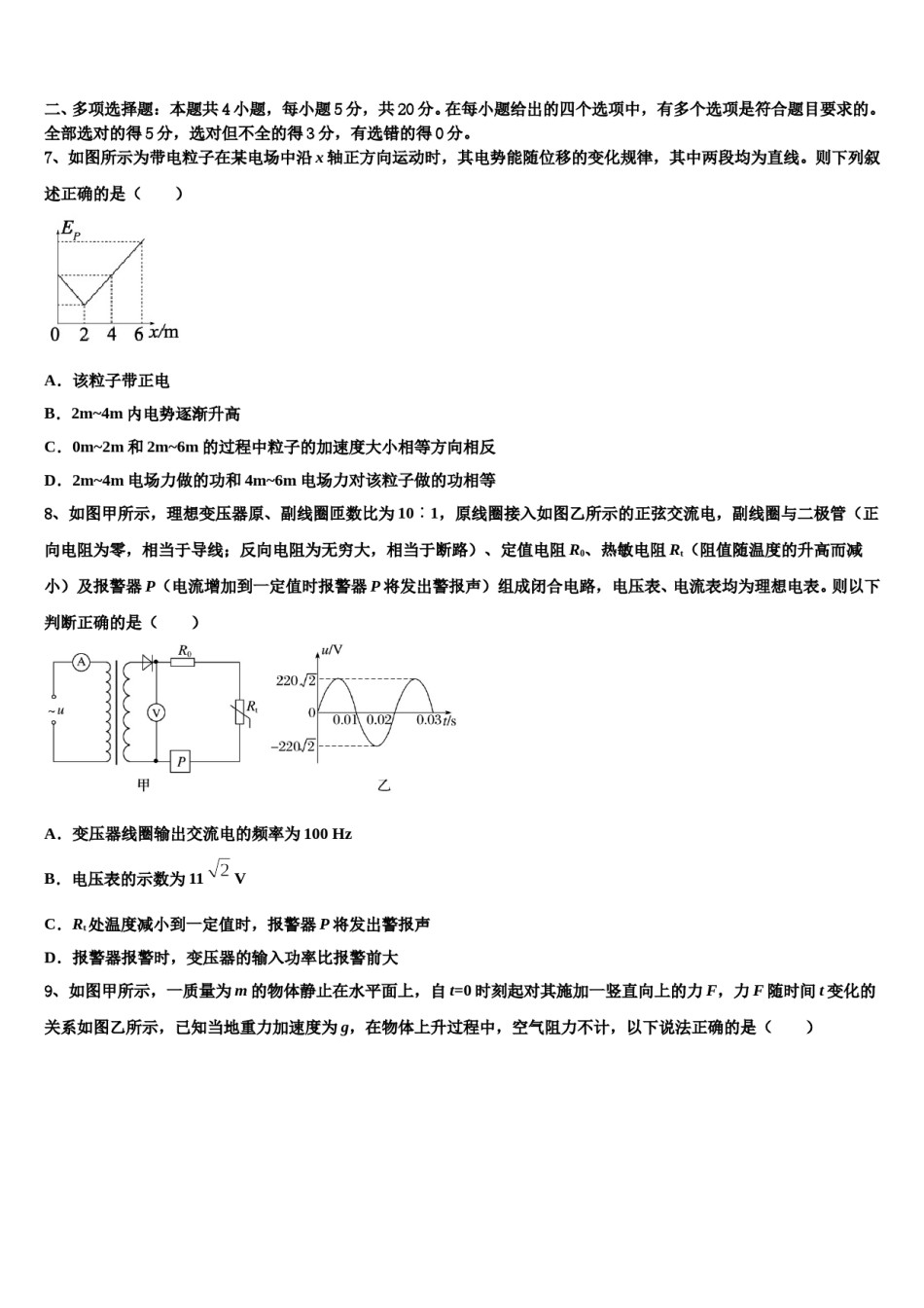 2023-2024学年上海市新川中学高三二诊模拟考试物理试卷含解析.doc_第3页