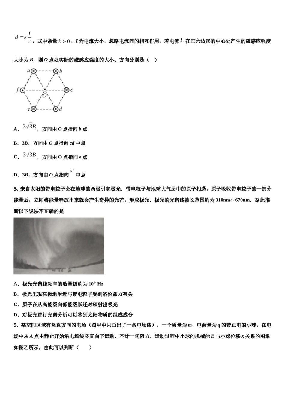 2023-2024学年上海市松江二中高考冲刺模拟物理试题含解析.doc_第2页