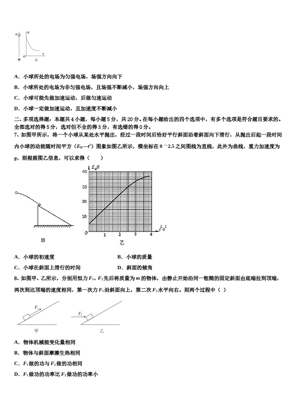2023-2024学年上海市松江二中高考冲刺模拟物理试题含解析.doc_第3页