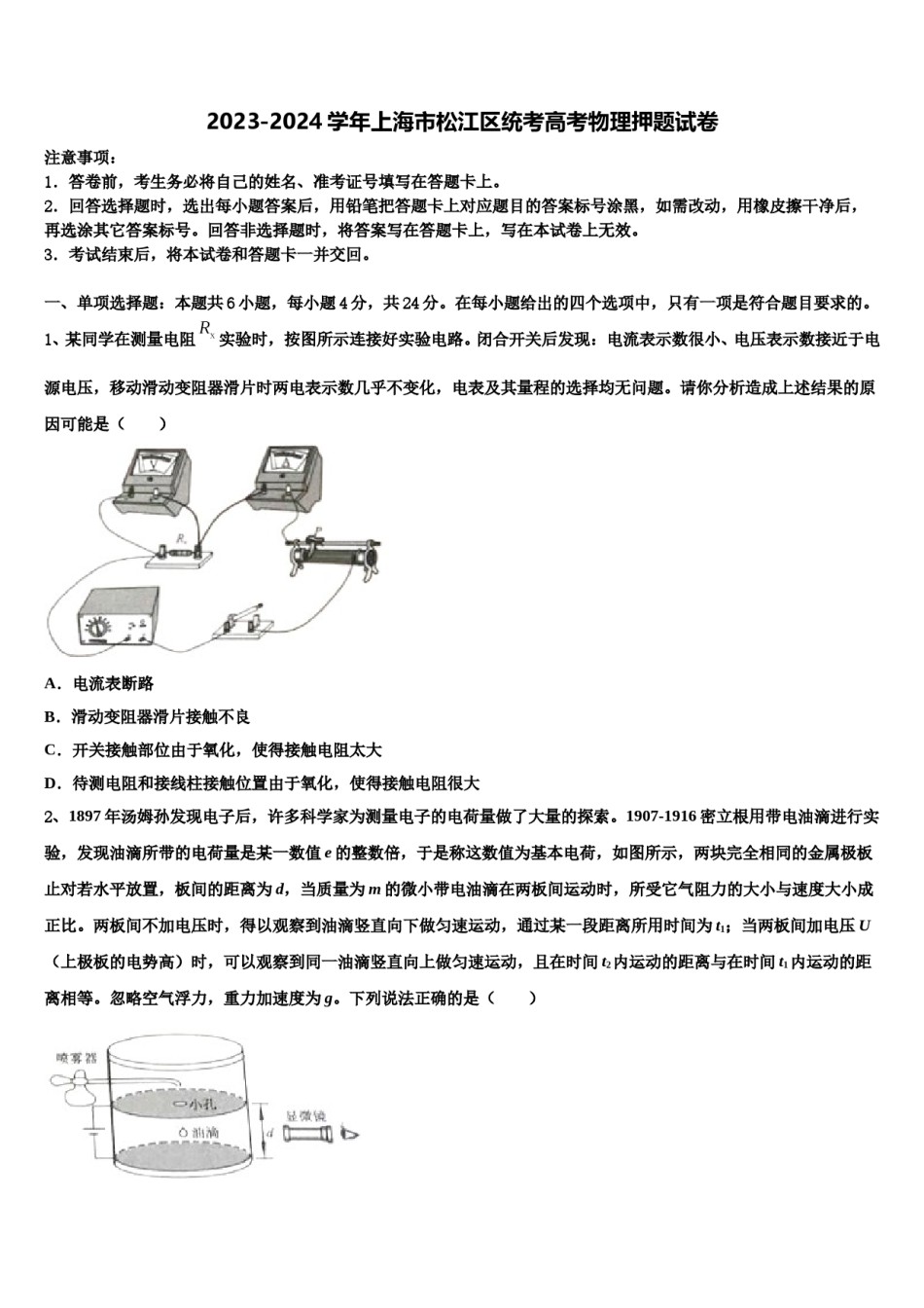 2023-2024学年上海市松江区统考高考物理押题试卷含解析.doc_第1页