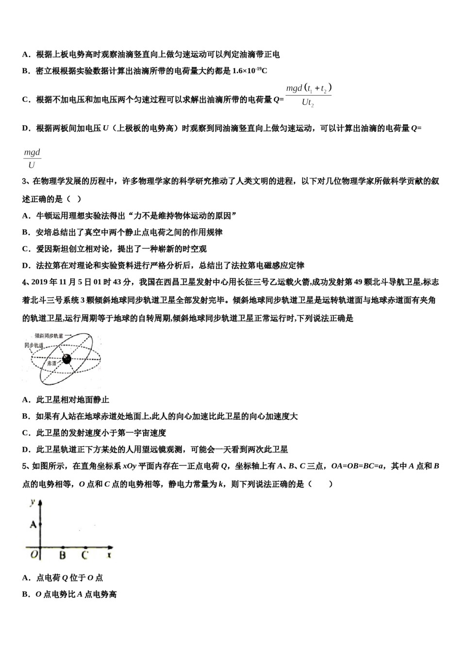 2023-2024学年上海市松江区统考高考物理押题试卷含解析.doc_第2页