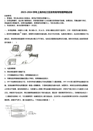 2023-2024学年上海市松江区统考高考物理押题试卷含解析.doc