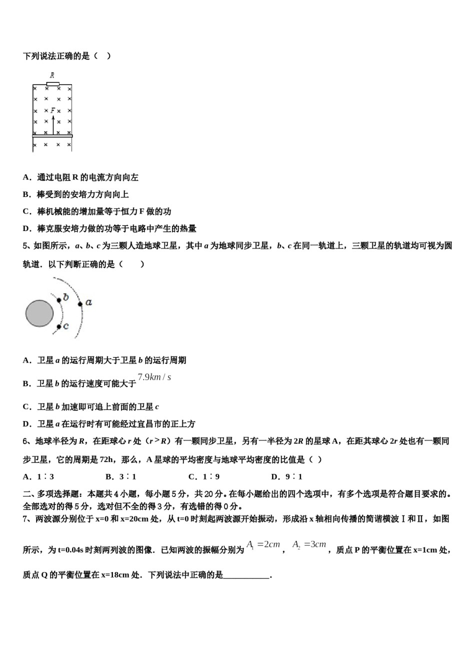 2023-2024学年上海市浦东新区建平中学高考仿真卷物理试卷含解析.doc_第2页