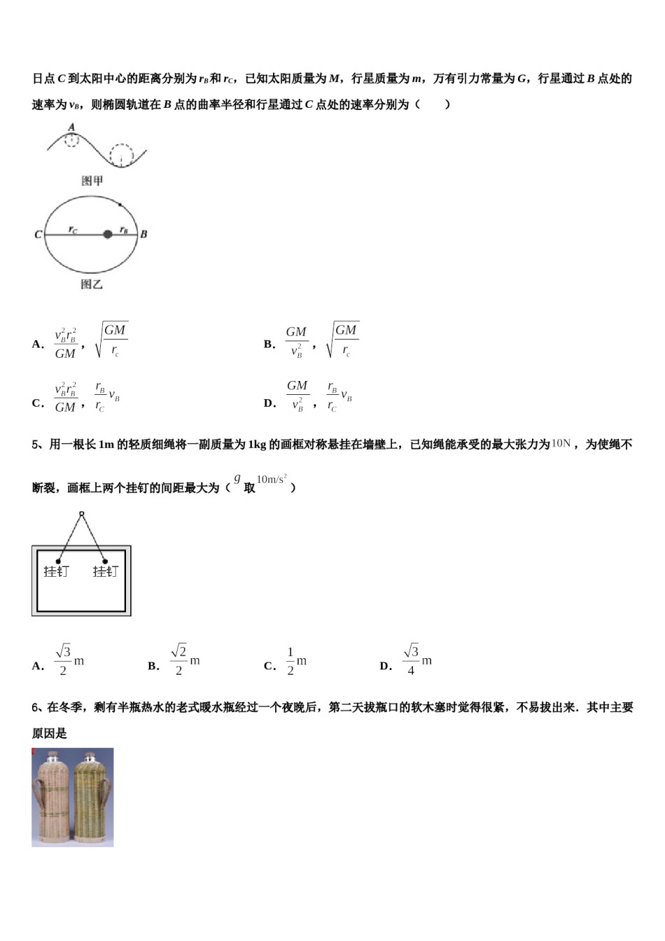 2023-2024学年上海市浦东新区普通高中高三下学期联合考试物理试题含解析.doc_第2页