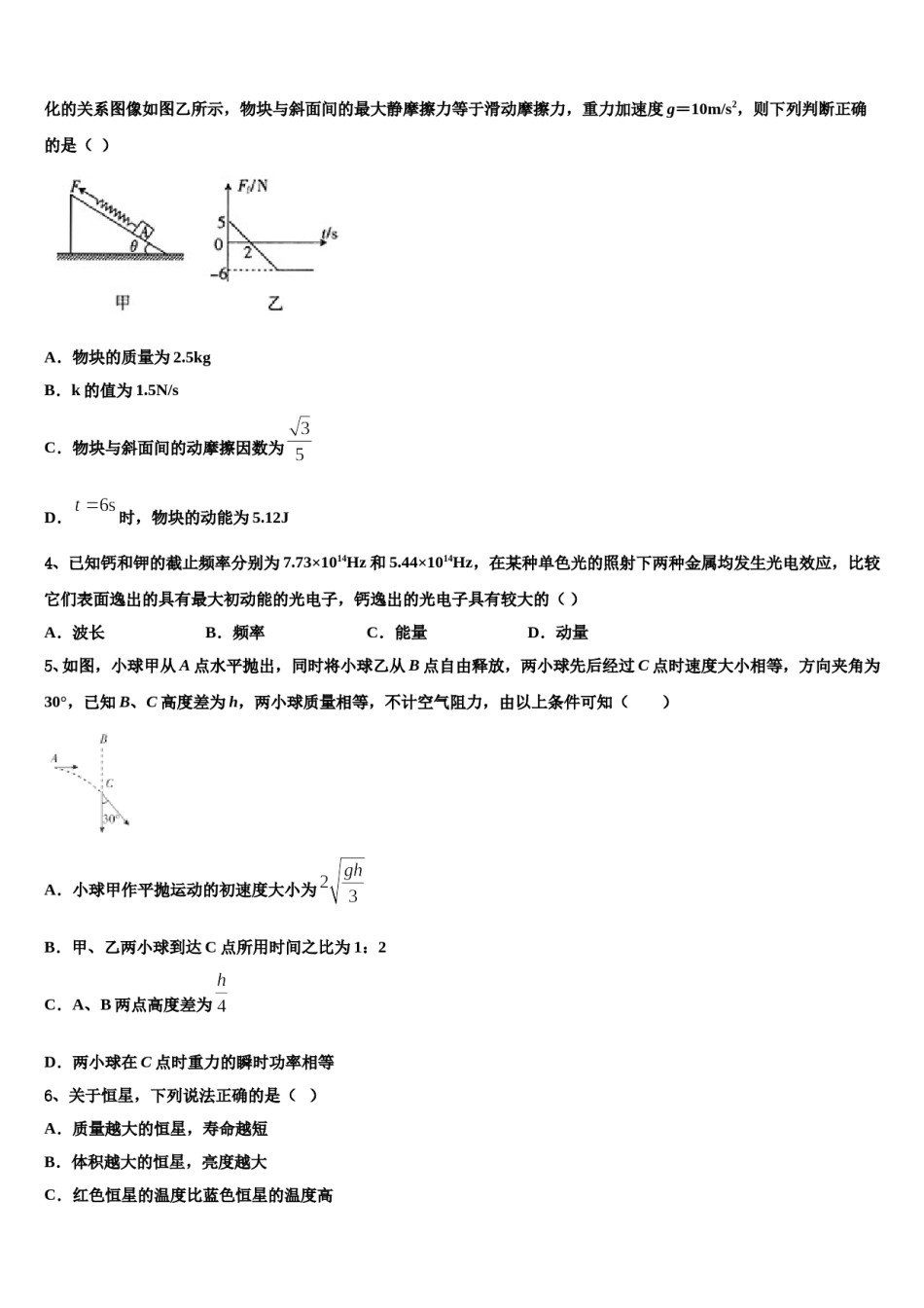 2023-2024学年上海市浦东新区高桥中学高考仿真卷物理试题含解析.doc_第2页