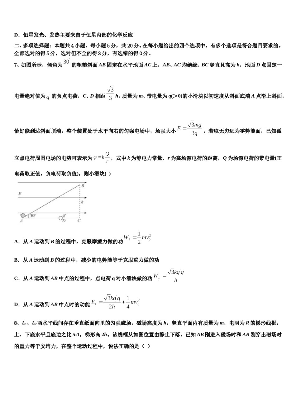 2023-2024学年上海市浦东新区高桥中学高考仿真卷物理试题含解析.doc_第3页