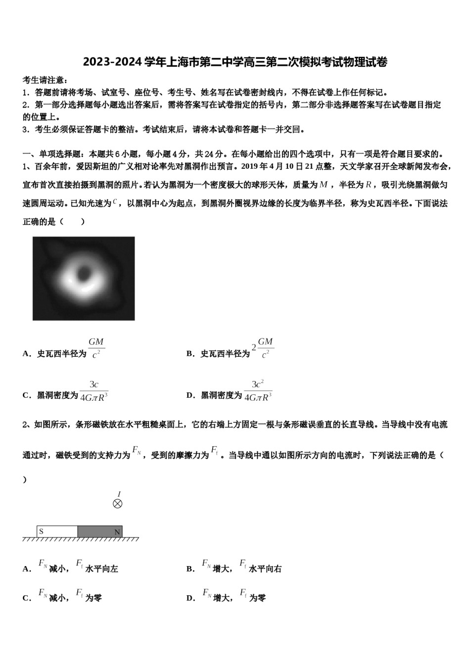 2023-2024学年上海市第二中学高三第二次模拟考试物理试卷含解析.doc_第1页