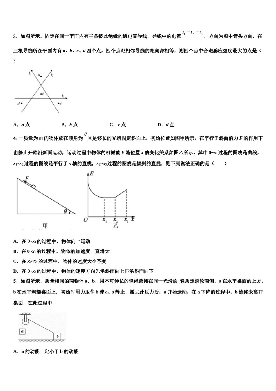 2023-2024学年上海市第二中学高三第二次模拟考试物理试卷含解析.doc_第2页