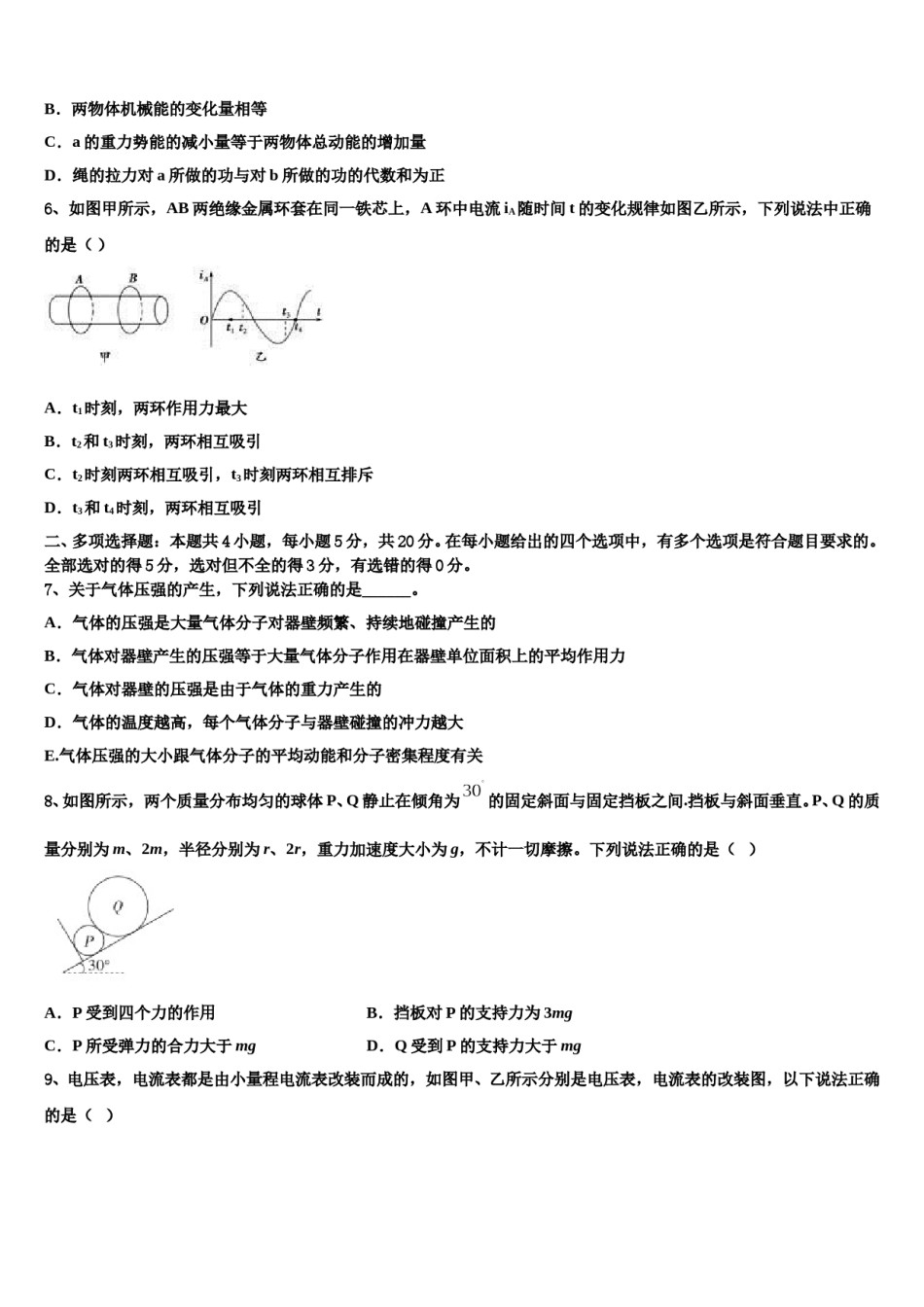 2023-2024学年上海市第二中学高三第二次模拟考试物理试卷含解析.doc_第3页
