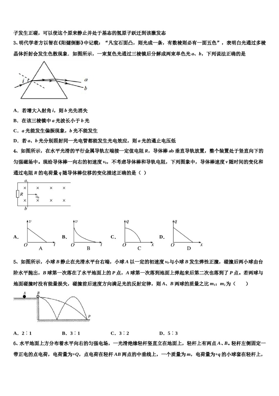2023-2024学年上海市第六十中学高三下学期第一次联考物理试卷含解析.doc_第2页
