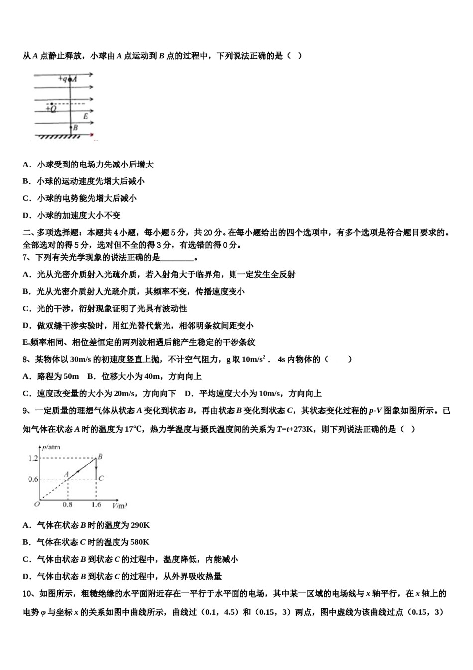 2023-2024学年上海市第六十中学高三下学期第一次联考物理试卷含解析.doc_第3页
