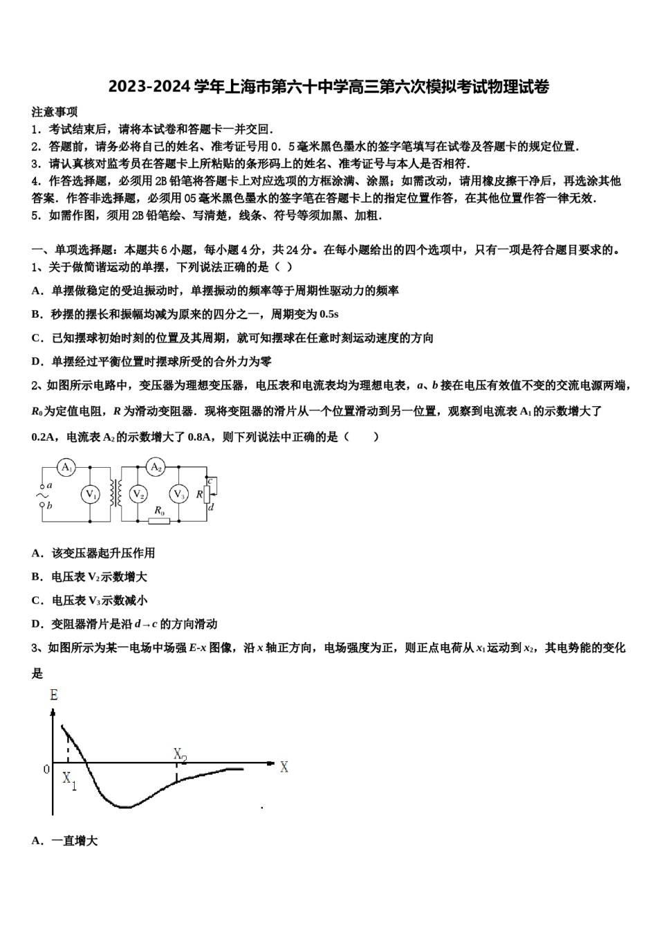 2023-2024学年上海市第六十中学高三第六次模拟考试物理试卷含解析.doc_第1页