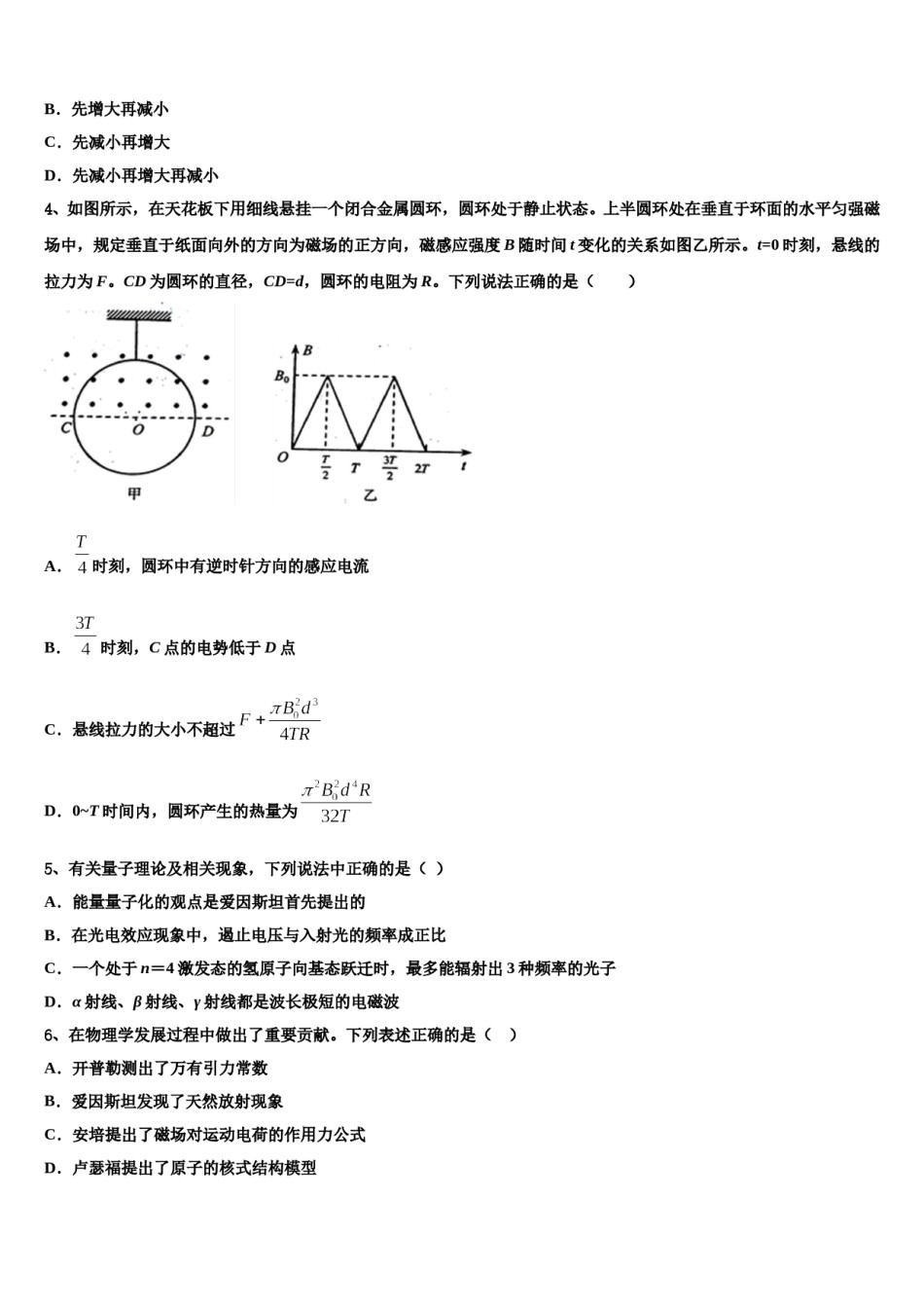 2023-2024学年上海市第六十中学高三第六次模拟考试物理试卷含解析.doc_第2页