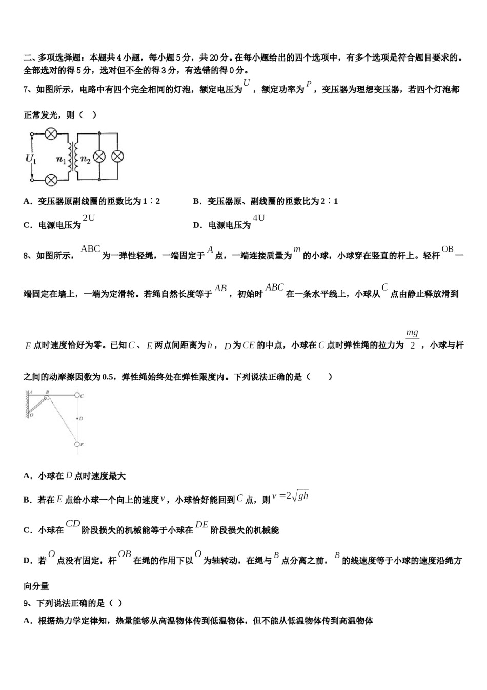 2023-2024学年上海市第六十中学高三第六次模拟考试物理试卷含解析.doc_第3页